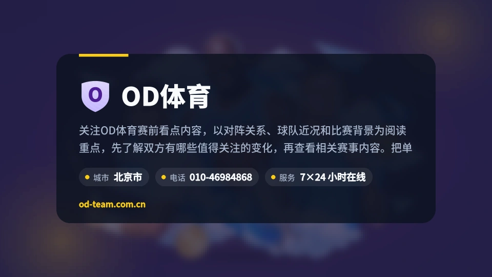 探索OD体育